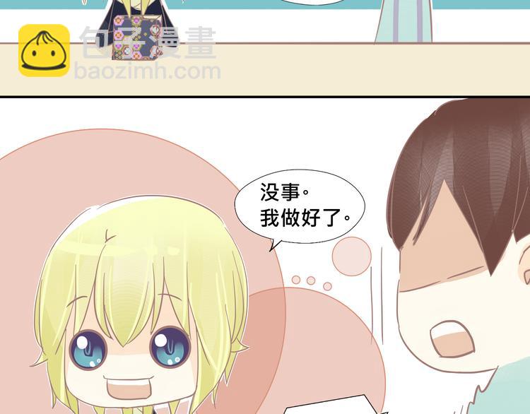 《我遇见了一条鱼》第9话 好像一家人哦 第34页