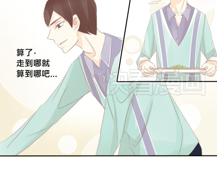 《我遇见了一条鱼》第9话 好像一家人哦 第3页