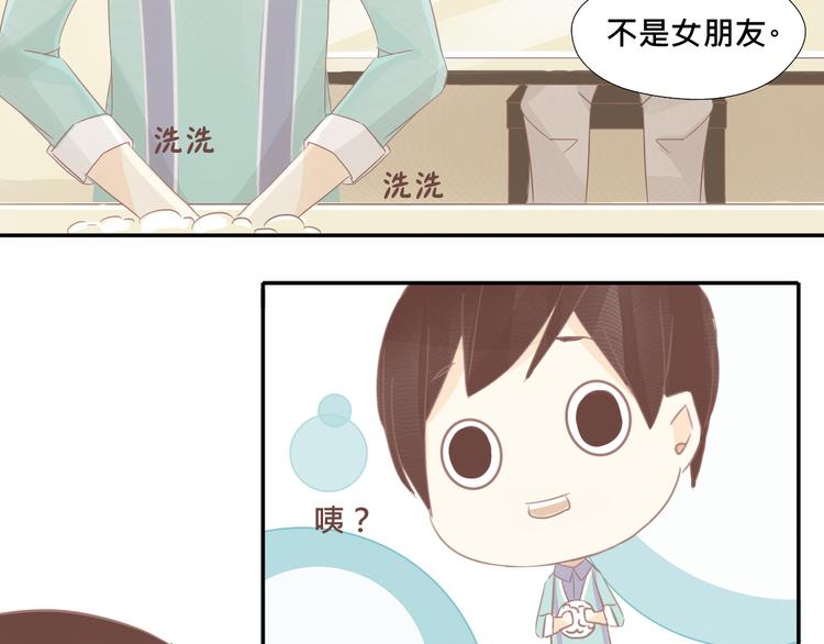 《我遇见了一条鱼》第9话 好像一家人哦 第9页