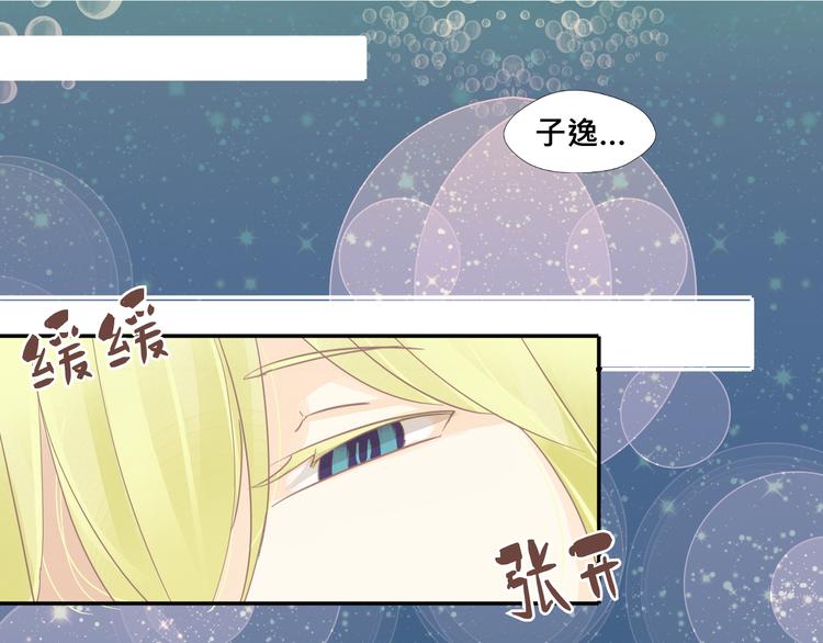 《我遇见了一条鱼》第12话 他竟然长出了尾巴？！ 第31页