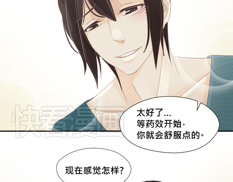 《我遇见了一条鱼》第12话 他竟然长出了尾巴？！ 第33页