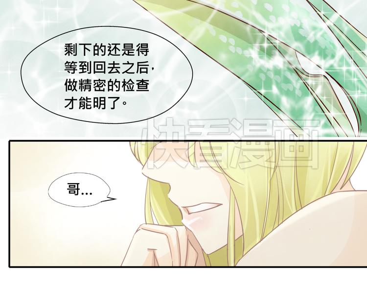 《我遇见了一条鱼》第12话 他竟然长出了尾巴？！ 第36页