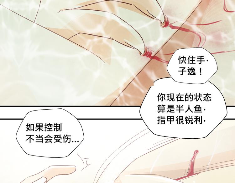 《我遇见了一条鱼》第12话 他竟然长出了尾巴？！ 第42页
