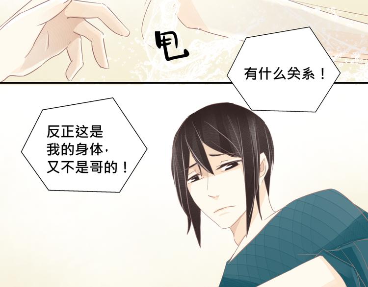 《我遇见了一条鱼》第12话 他竟然长出了尾巴？！ 第43页