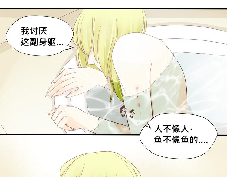 《我遇见了一条鱼》第12话 他竟然长出了尾巴？！ 第45页