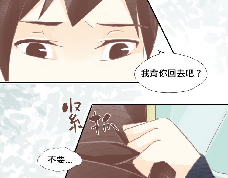 《我遇见了一条鱼》第10话 变身？！ 第12页