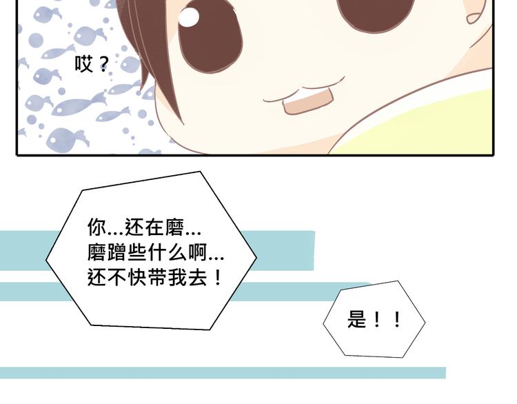 《我遇见了一条鱼》第10话 变身？！ 第15页
