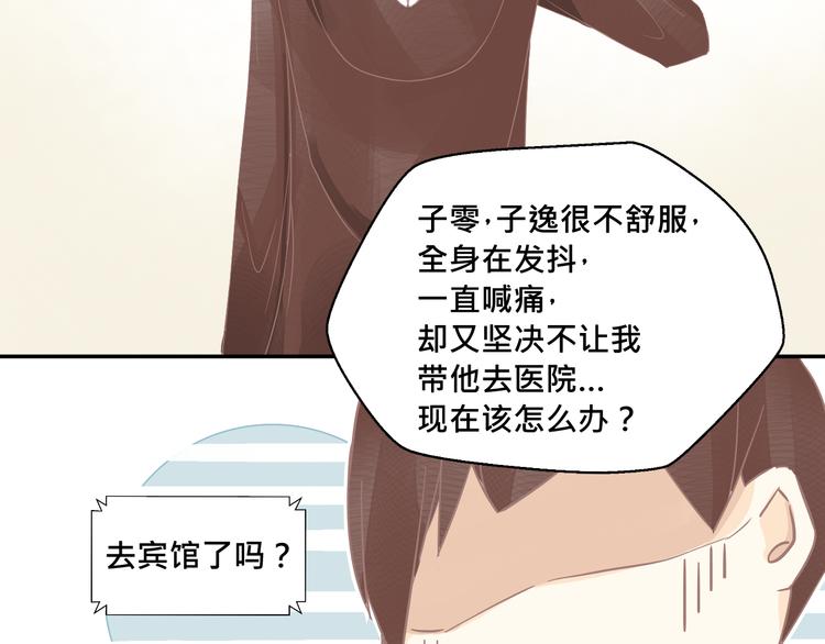 《我遇见了一条鱼》第10话 变身？！ 第30页