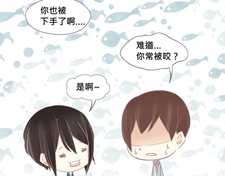 《我遇见了一条鱼》第13话 我好像发现了什么秘密 第10页