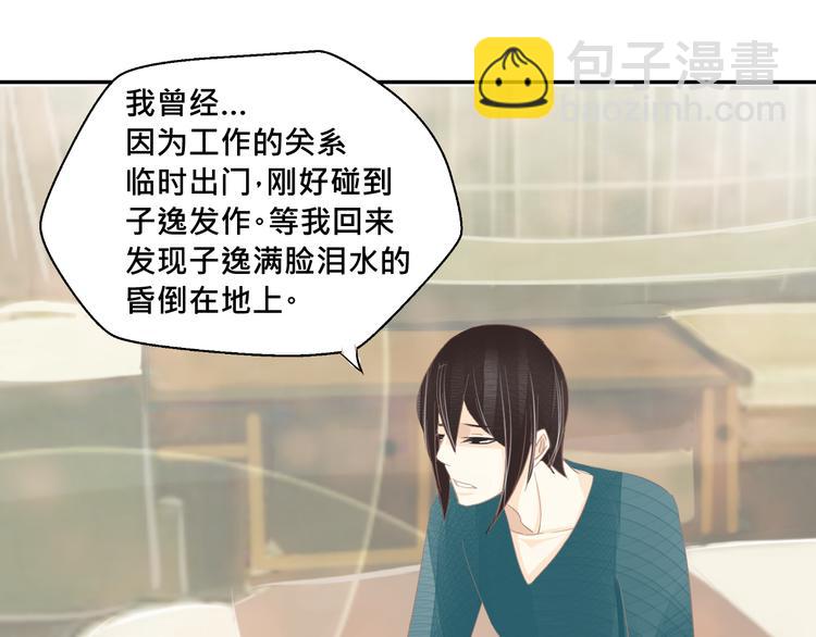 《我遇见了一条鱼》第13话 我好像发现了什么秘密 第12页