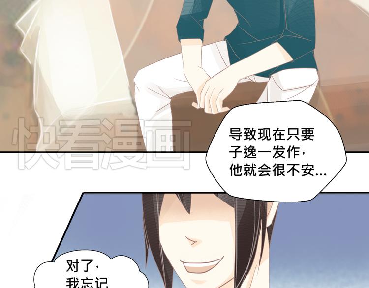 《我遇见了一条鱼》第13话 我好像发现了什么秘密 第13页