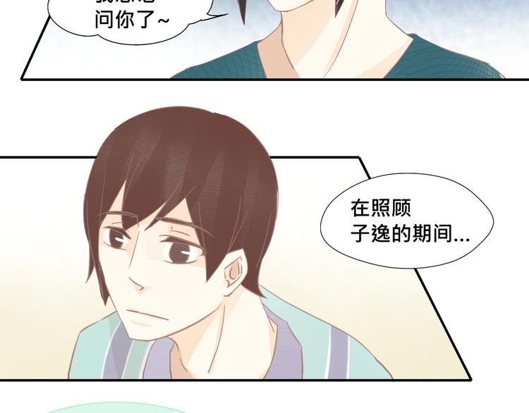 《我遇见了一条鱼》第13话 我好像发现了什么秘密 第14页