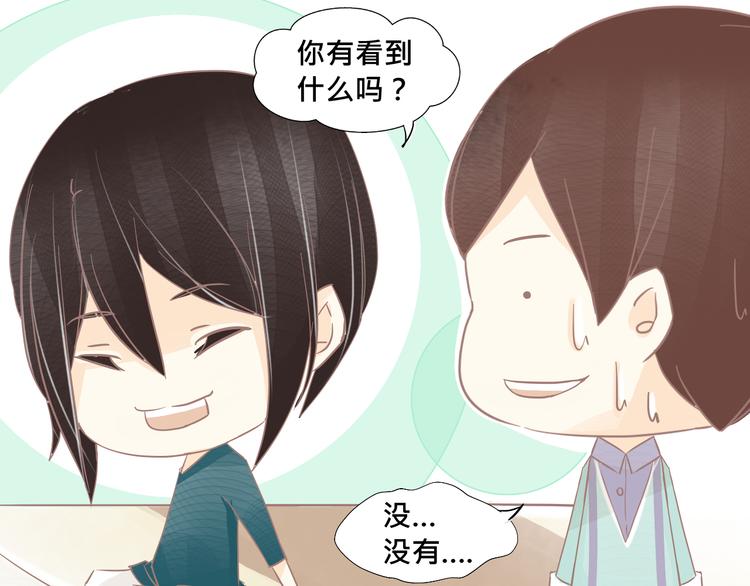 《我遇见了一条鱼》第13话 我好像发现了什么秘密 第15页