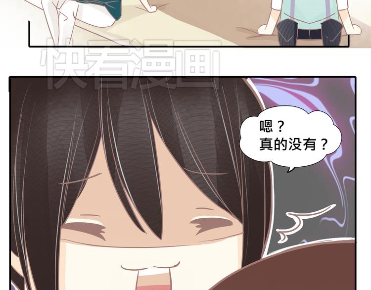 《我遇见了一条鱼》第13话 我好像发现了什么秘密 第16页
