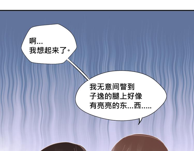《我遇见了一条鱼》第13话 我好像发现了什么秘密 第18页