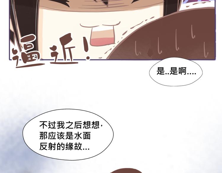 《我遇见了一条鱼》第13话 我好像发现了什么秘密 第20页