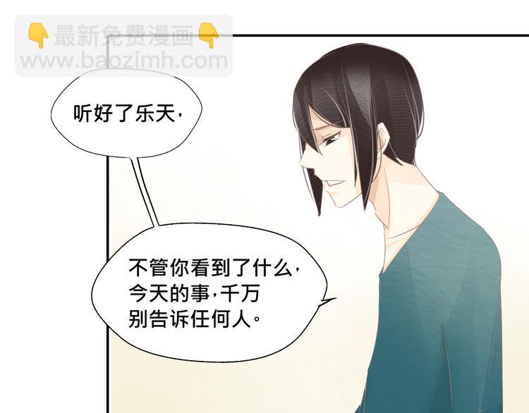 《我遇见了一条鱼》第13话 我好像发现了什么秘密 第24页