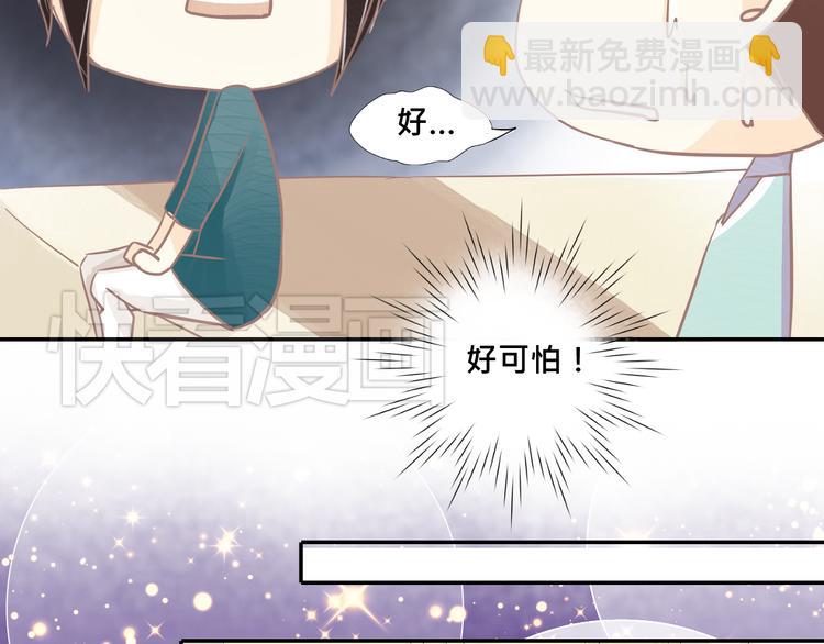 《我遇见了一条鱼》第13话 我好像发现了什么秘密 第26页