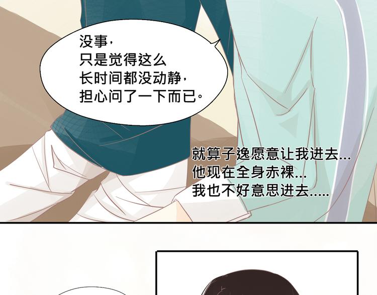 《我遇见了一条鱼》第13话 我好像发现了什么秘密 第3页