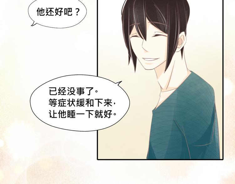 《我遇见了一条鱼》第13话 我好像发现了什么秘密 第4页