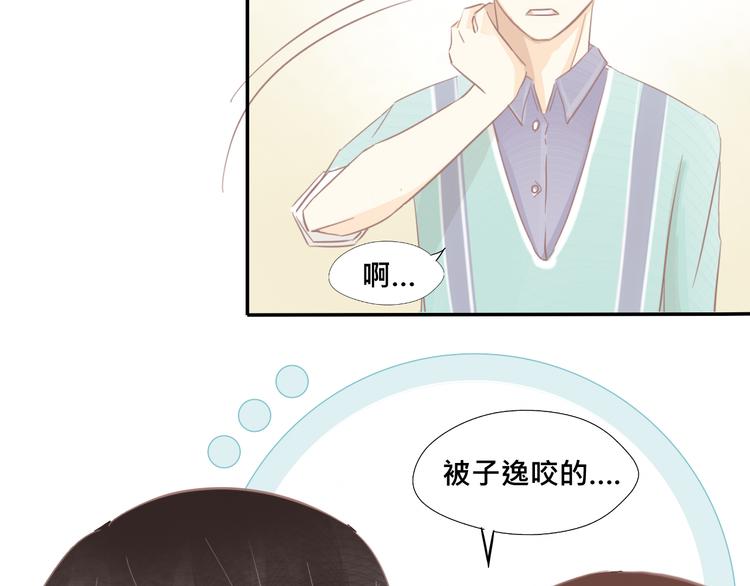 《我遇见了一条鱼》第13话 我好像发现了什么秘密 第8页