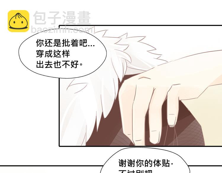 《我遇见了一条鱼》第15话 傲娇的人鱼少年 第13页