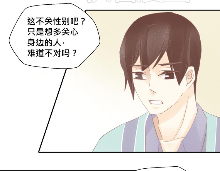 《我遇见了一条鱼》第15话 傲娇的人鱼少年 第15页