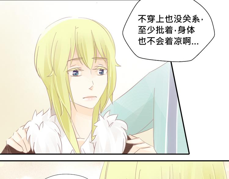 《我遇见了一条鱼》第15话 傲娇的人鱼少年 第16页