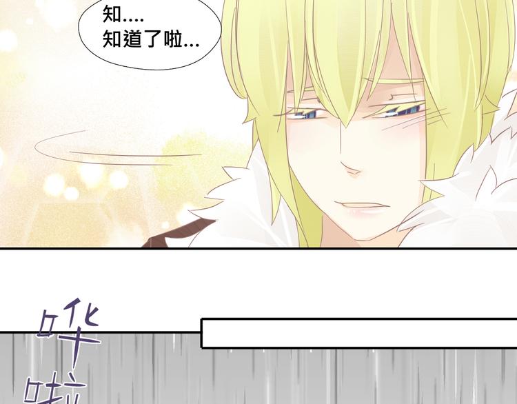 《我遇见了一条鱼》第15话 傲娇的人鱼少年 第17页