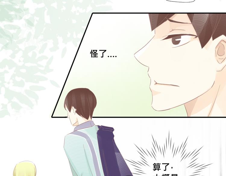 《我遇见了一条鱼》第15话 傲娇的人鱼少年 第35页