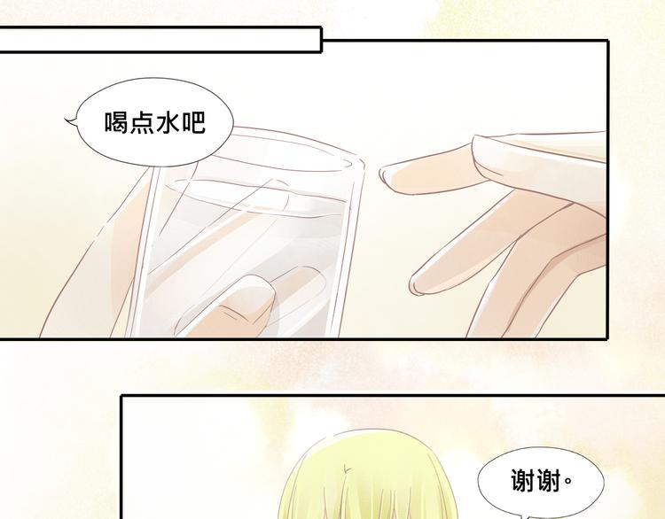 《我遇见了一条鱼》第14话 娇羞的人鱼少年！ 第1页