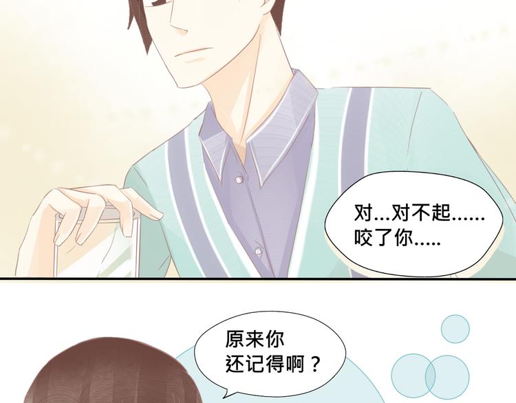 《我遇见了一条鱼》第14话 娇羞的人鱼少年！ 第21页