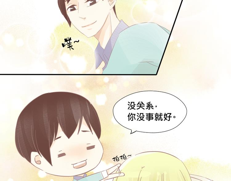 《我遇见了一条鱼》第14话 娇羞的人鱼少年！ 第26页