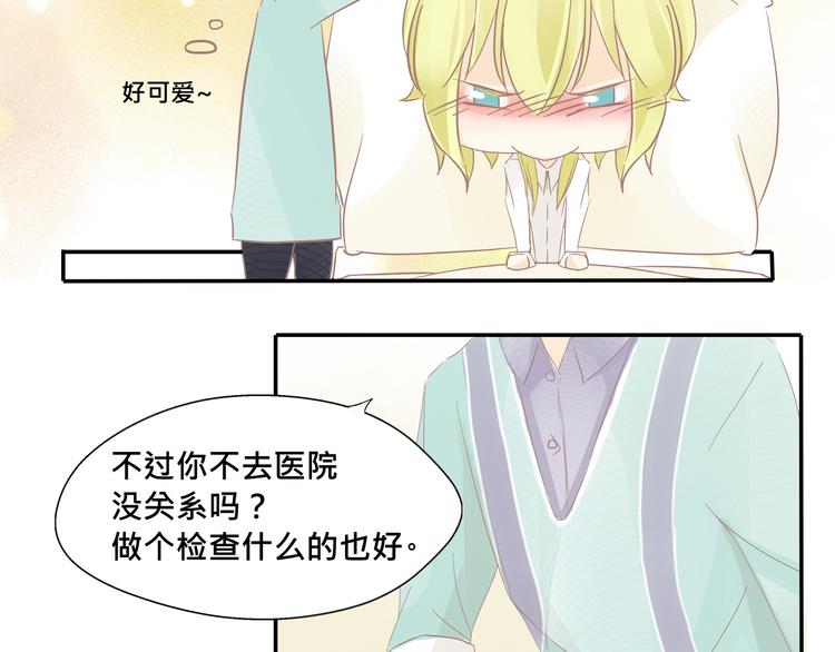 《我遇见了一条鱼》第14话 娇羞的人鱼少年！ 第27页