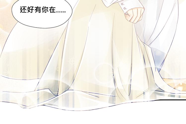 《我遇见了一条鱼》第14话 娇羞的人鱼少年！ 第30页