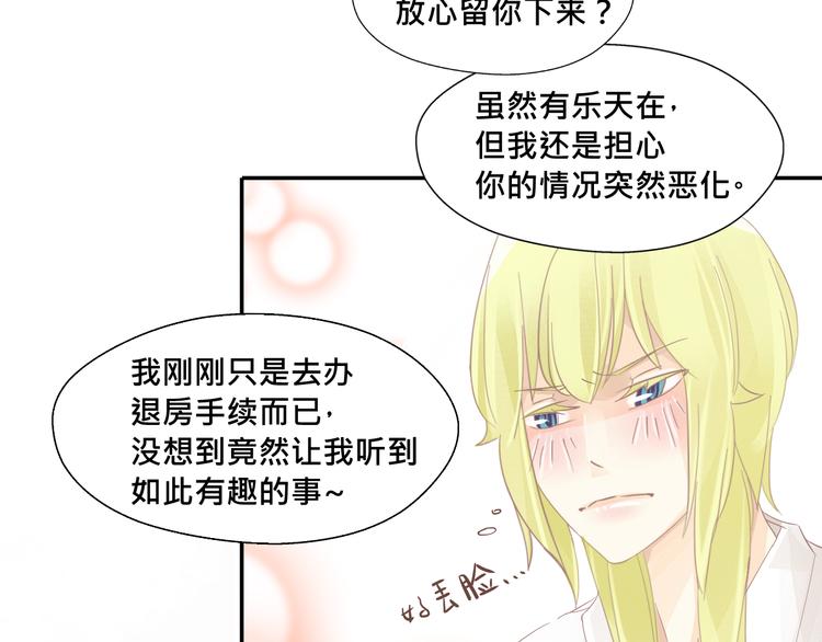 《我遇见了一条鱼》第14话 娇羞的人鱼少年！ 第33页