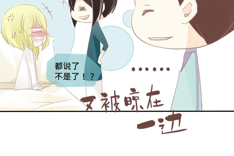 《我遇见了一条鱼》第14话 娇羞的人鱼少年！ 第36页