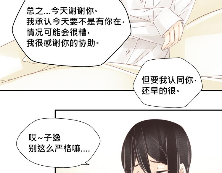 《我遇见了一条鱼》第14话 娇羞的人鱼少年！ 第38页