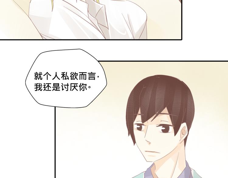 《我遇见了一条鱼》第14话 娇羞的人鱼少年！ 第40页