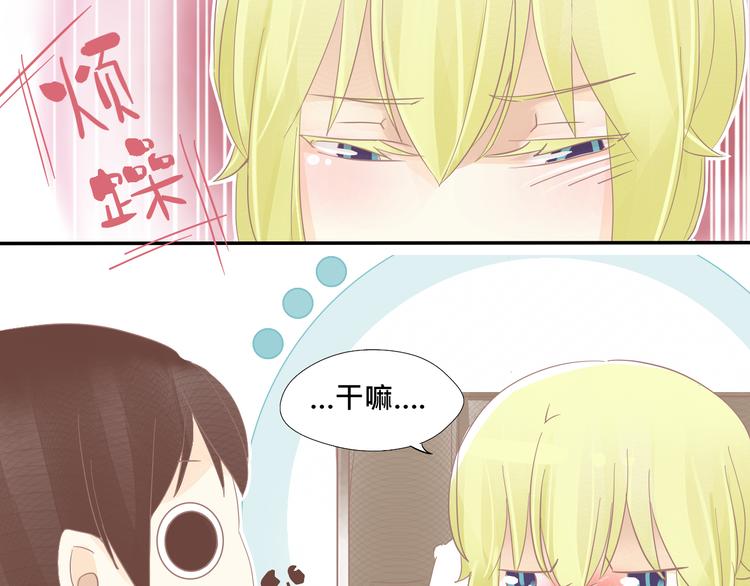《我遇见了一条鱼》第14话 娇羞的人鱼少年！ 第4页