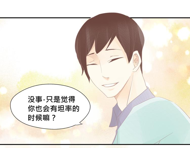 《我遇见了一条鱼》第14话 娇羞的人鱼少年！ 第7页