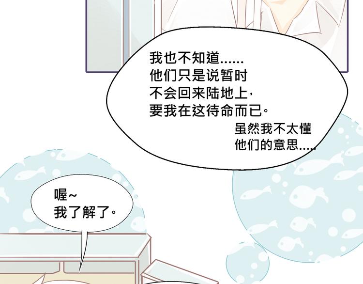 《我遇见了一条鱼》第16话 家里进了小偷？ 第20页