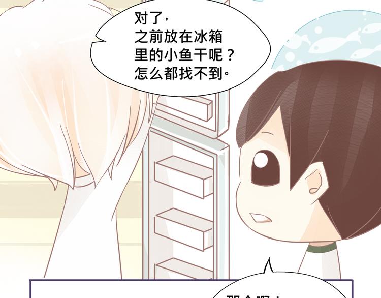 《我遇见了一条鱼》第16话 家里进了小偷？ 第21页