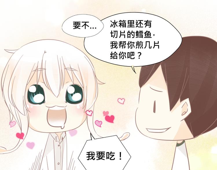 《我遇见了一条鱼》第16话 家里进了小偷？ 第25页
