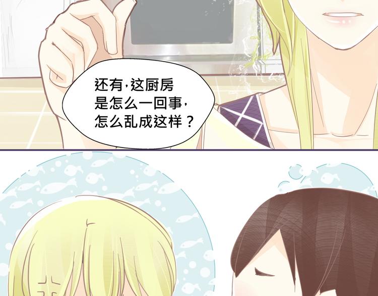 《我遇见了一条鱼》第16话 家里进了小偷？ 第32页