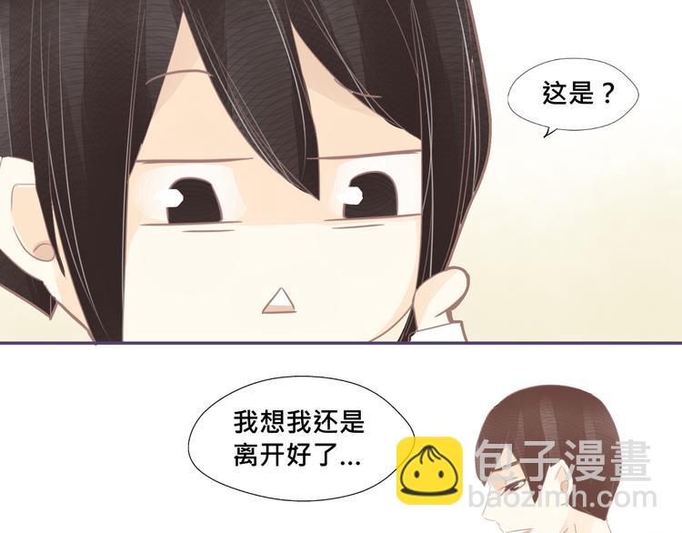 《我遇见了一条鱼》第19话 我没有留下来的理由了 第27页