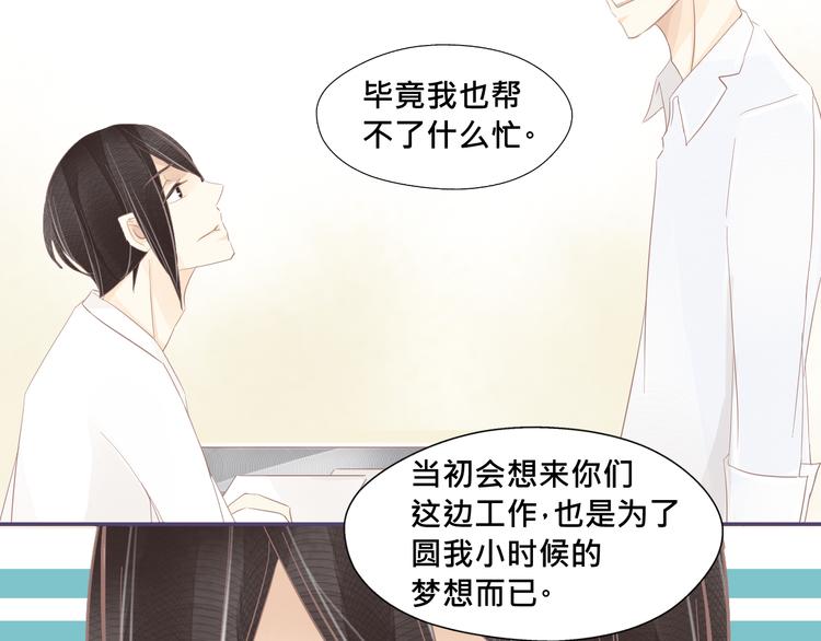《我遇见了一条鱼》第19话 我没有留下来的理由了 第28页