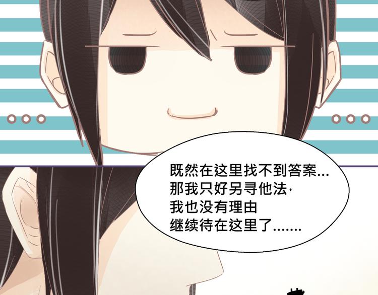 《我遇见了一条鱼》第19话 我没有留下来的理由了 第29页