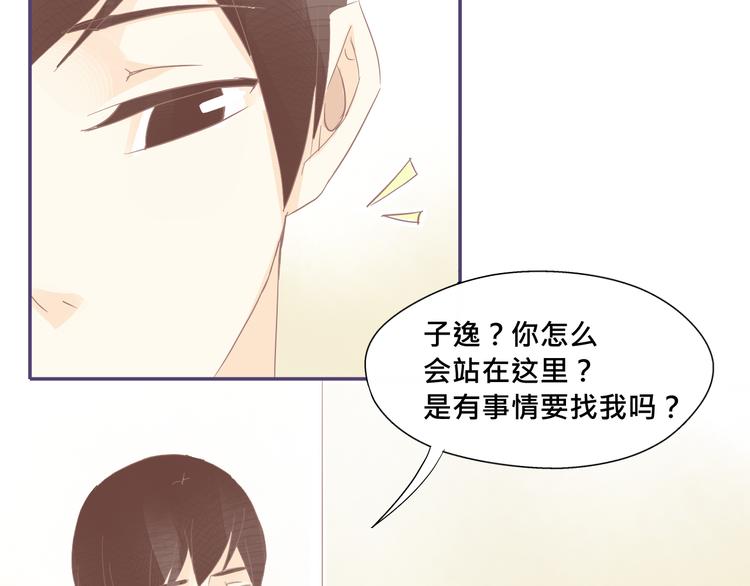 《我遇见了一条鱼》第19话 我没有留下来的理由了 第3页
