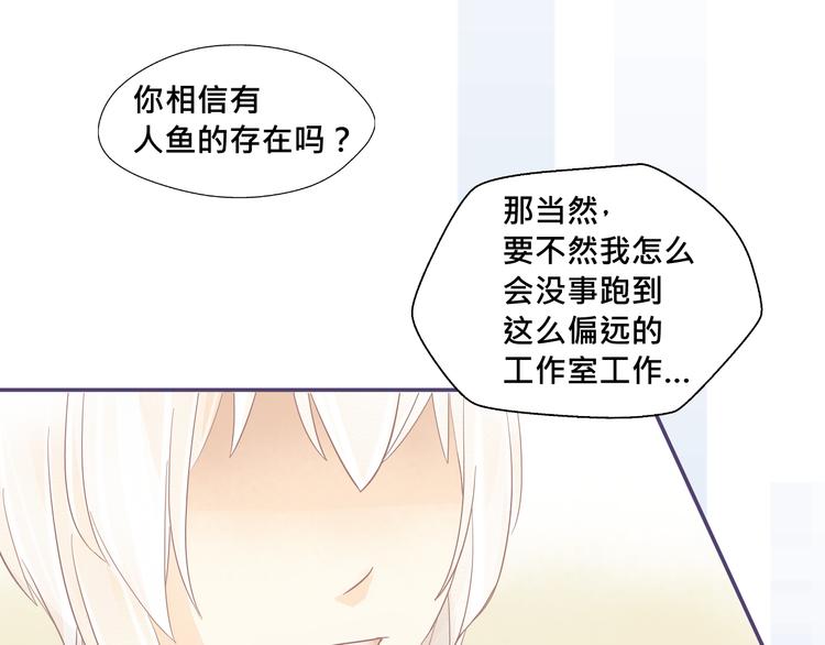 《我遇见了一条鱼》第18话 你是精灵吗？ 第12页